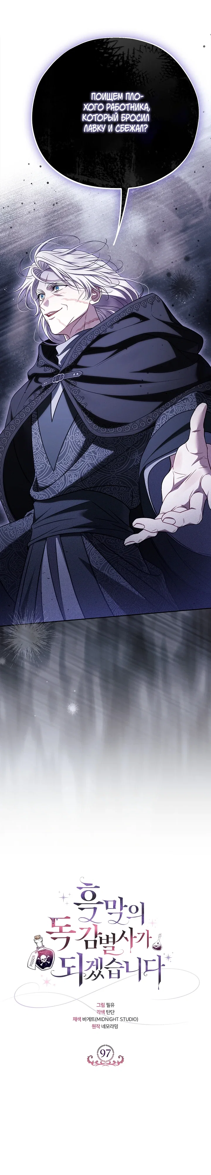 Манга Я стану дегустатором ядов для Злодея - Глава 97 Страница 12