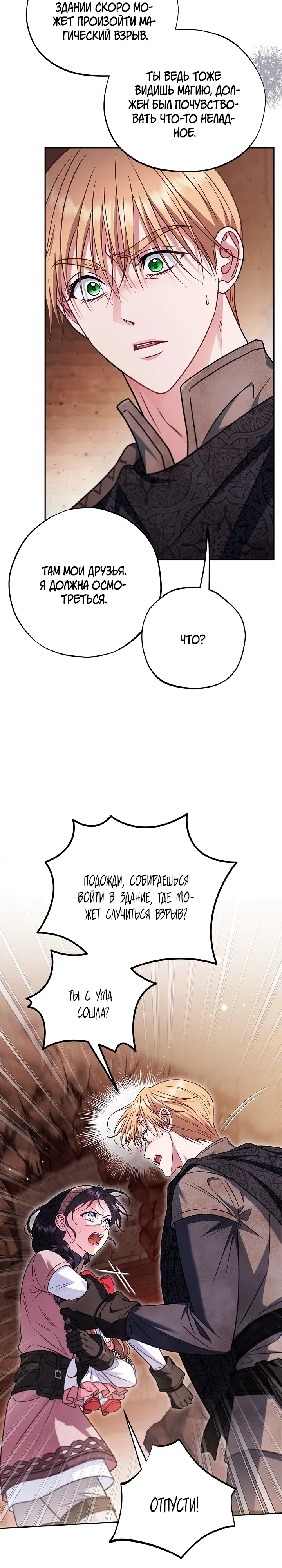 Манга Я стану дегустатором ядов для Злодея - Глава 97 Страница 27