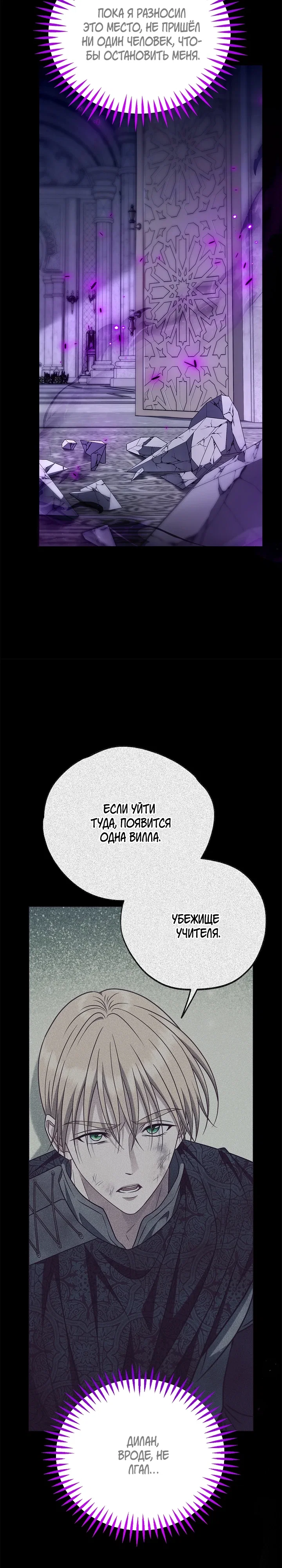 Манга Я стану дегустатором ядов для Злодея - Глава 97 Страница 3