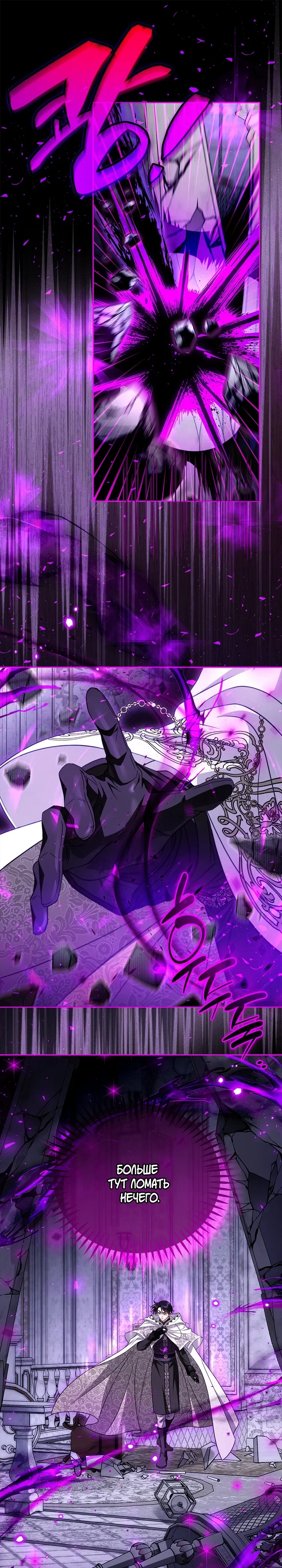 Манга Я стану дегустатором ядов для Злодея - Глава 97 Страница 1