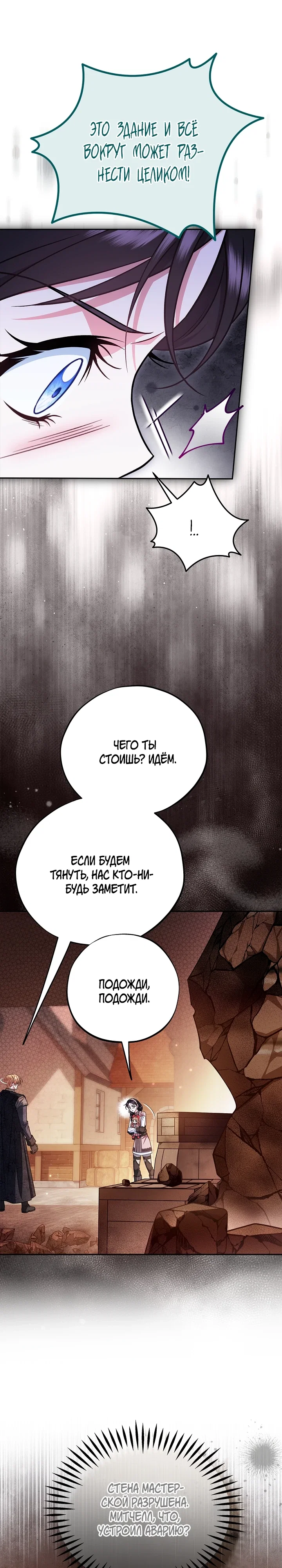 Манга Я стану дегустатором ядов для Злодея - Глава 97 Страница 24