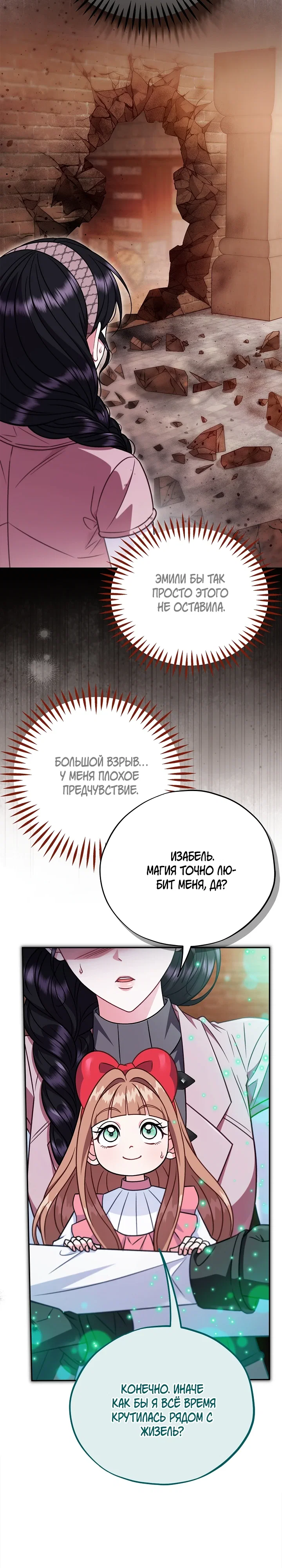 Манга Я стану дегустатором ядов для Злодея - Глава 97 Страница 25