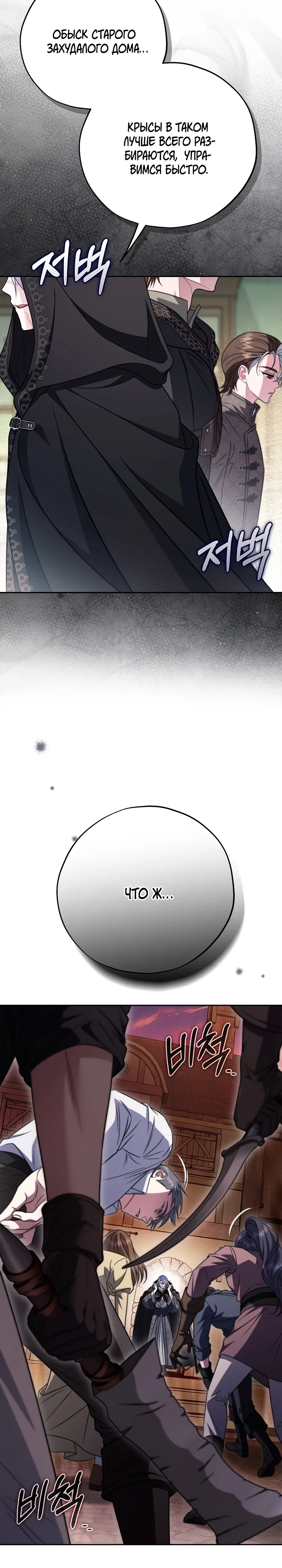 Манга Я стану дегустатором ядов для Злодея - Глава 97 Страница 11