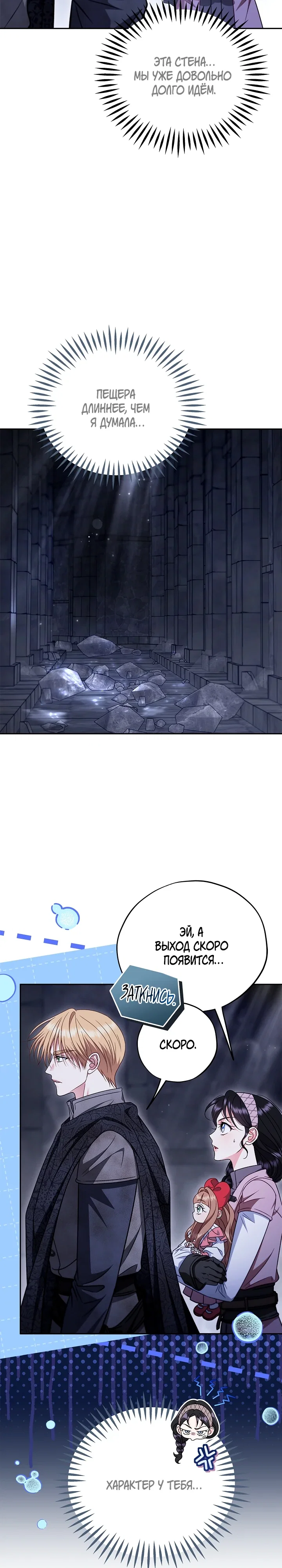 Манга Я стану дегустатором ядов для Злодея - Глава 97 Страница 17