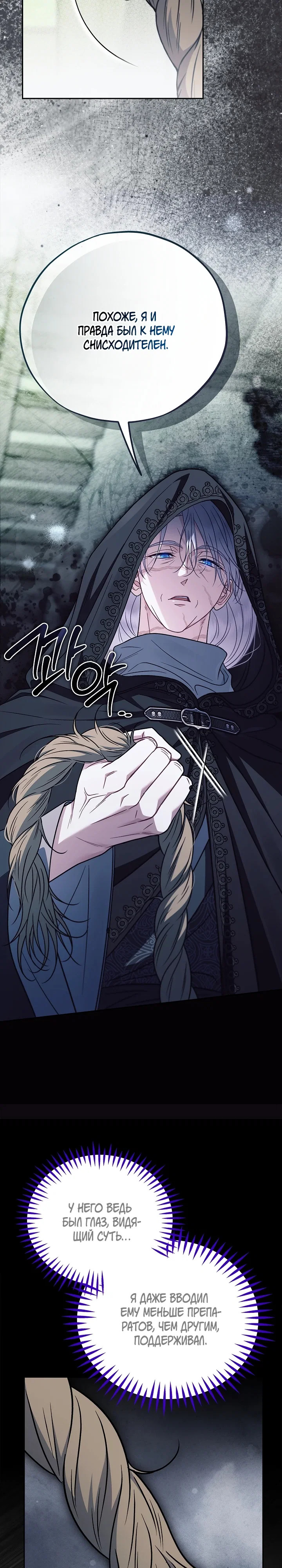 Манга Я стану дегустатором ядов для Злодея - Глава 97 Страница 8