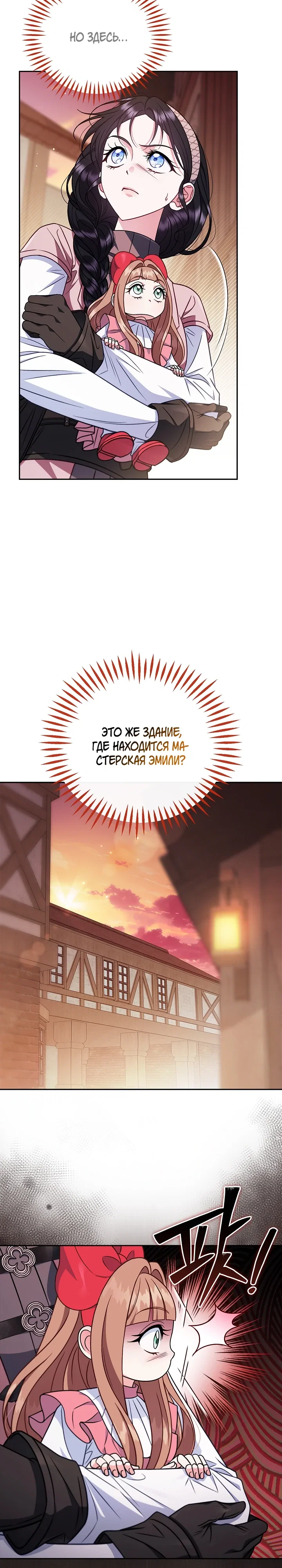 Манга Я стану дегустатором ядов для Злодея - Глава 97 Страница 22