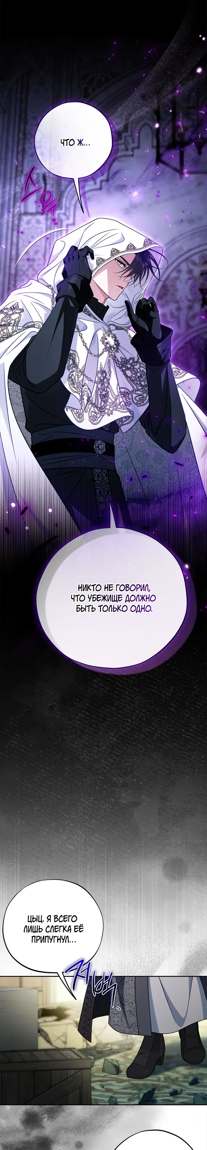 Манга Я стану дегустатором ядов для Злодея - Глава 97 Страница 4