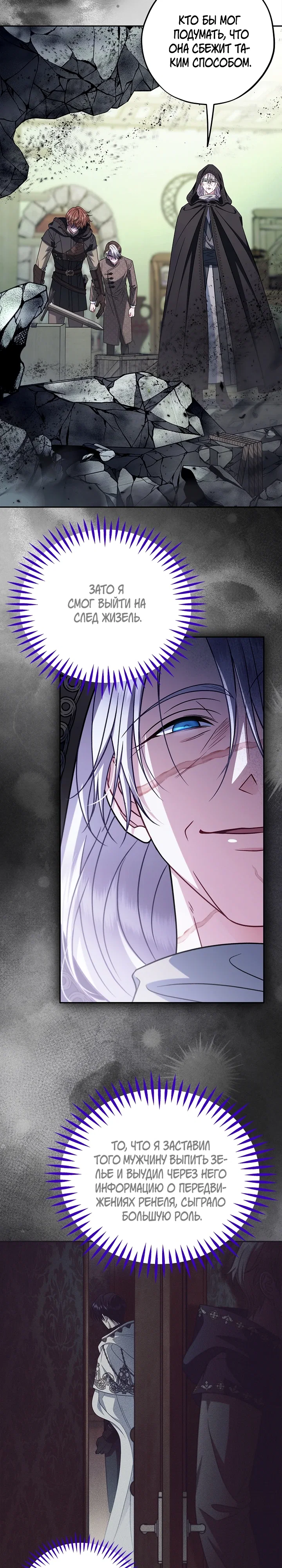 Манга Я стану дегустатором ядов для Злодея - Глава 97 Страница 5