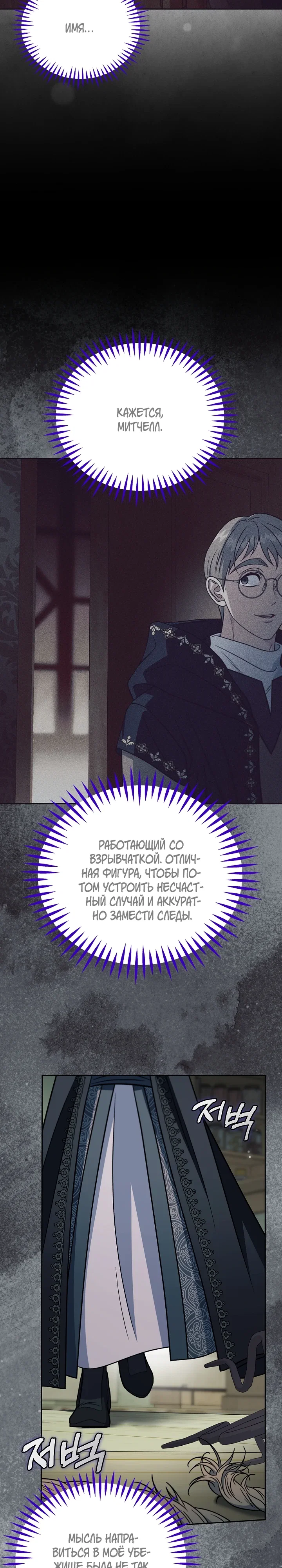 Манга Я стану дегустатором ядов для Злодея - Глава 97 Страница 6