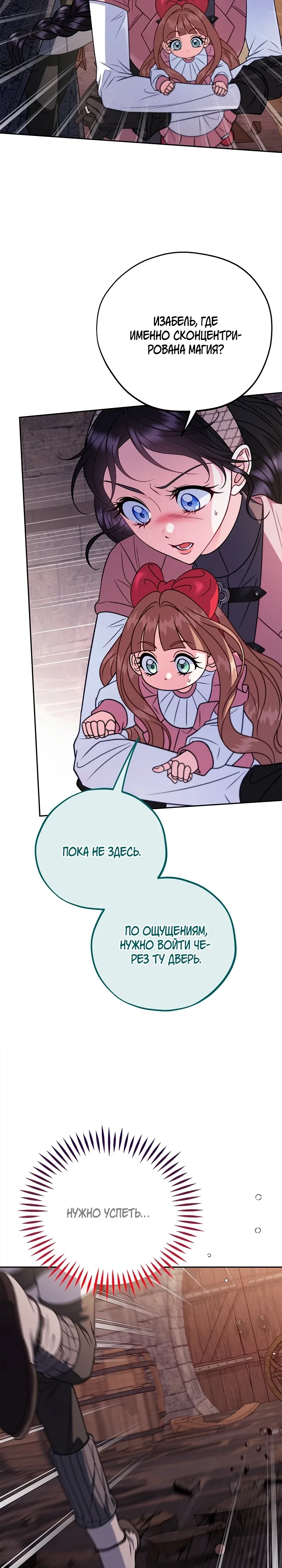 Манга Я стану дегустатором ядов для Злодея - Глава 97 Страница 30