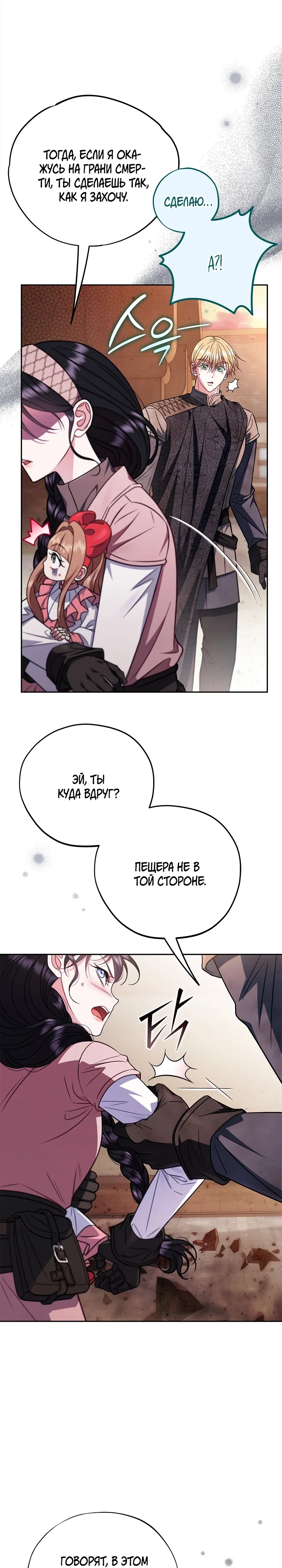 Манга Я стану дегустатором ядов для Злодея - Глава 97 Страница 26