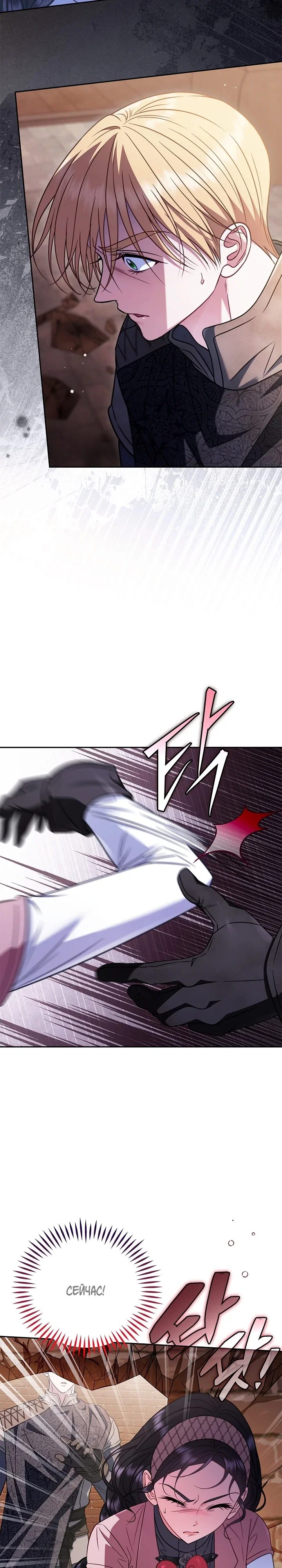 Манга Я стану дегустатором ядов для Злодея - Глава 97 Страница 29