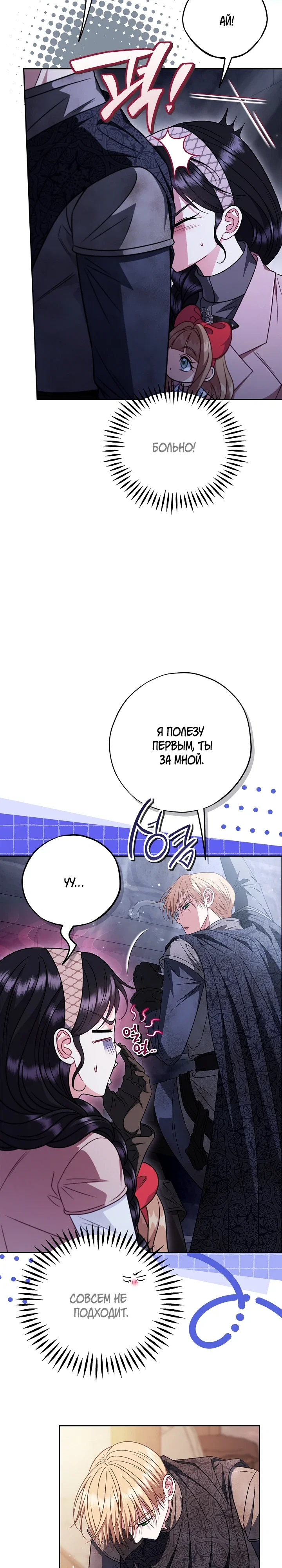 Манга Я стану дегустатором ядов для Злодея - Глава 97 Страница 19