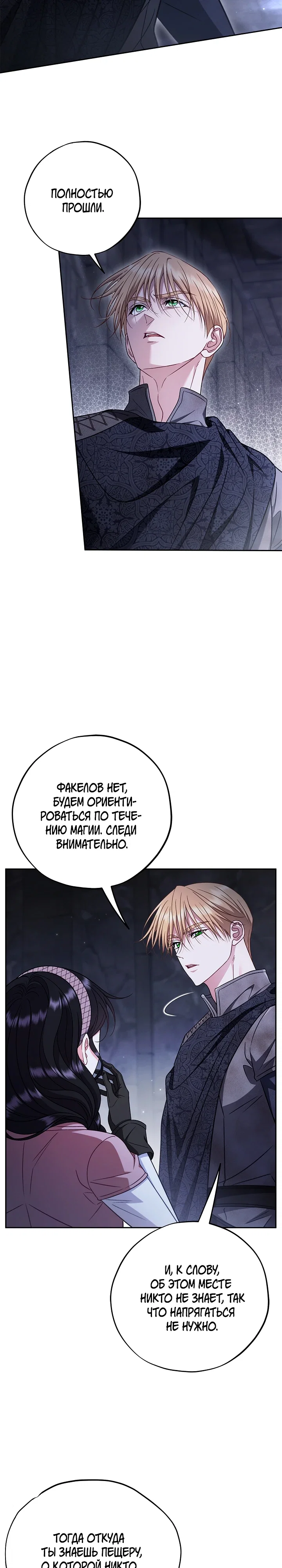 Манга Я стану дегустатором ядов для Злодея - Глава 97 Страница 14