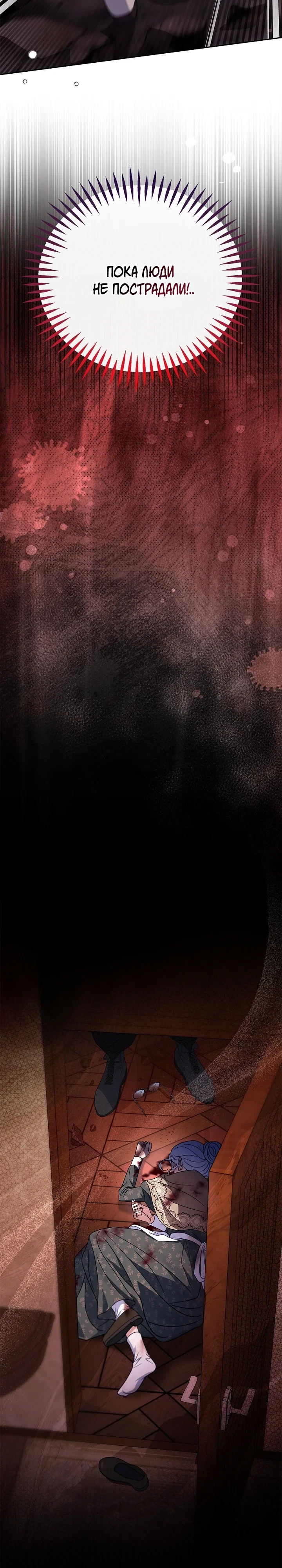 Манга Я стану дегустатором ядов для Злодея - Глава 97 Страница 31