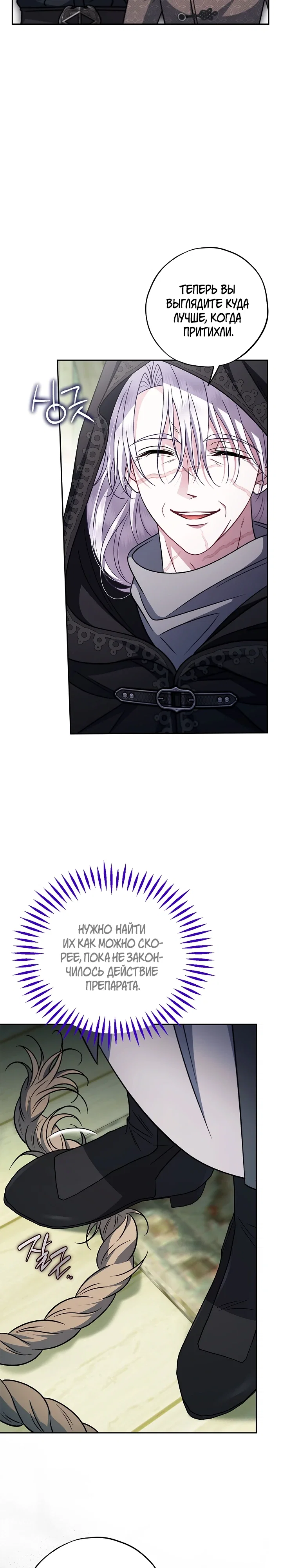 Манга Я стану дегустатором ядов для Злодея - Глава 97 Страница 10