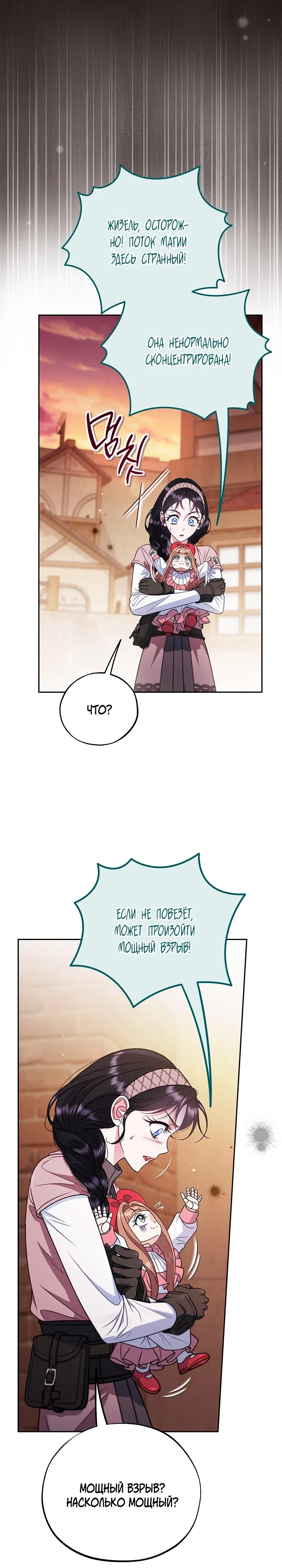 Манга Я стану дегустатором ядов для Злодея - Глава 97 Страница 23