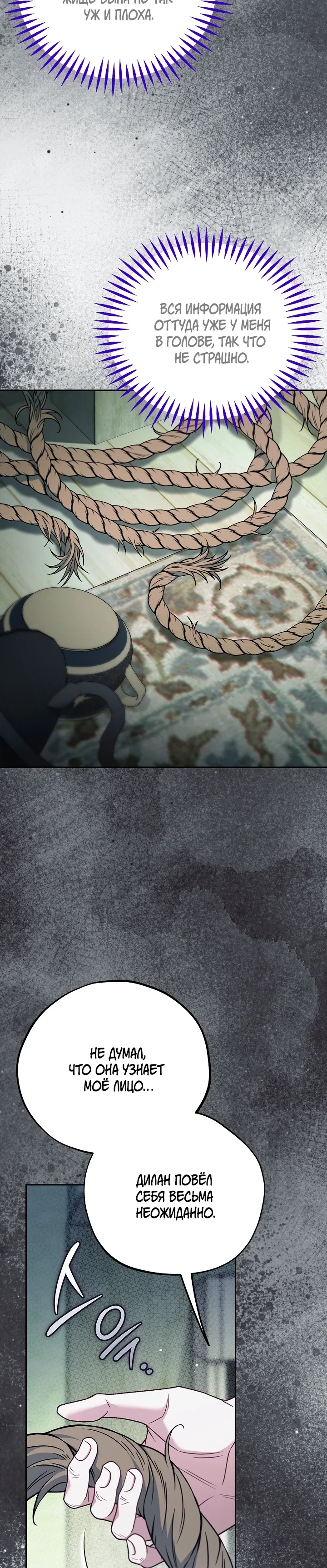 Манга Я стану дегустатором ядов для Злодея - Глава 97 Страница 7