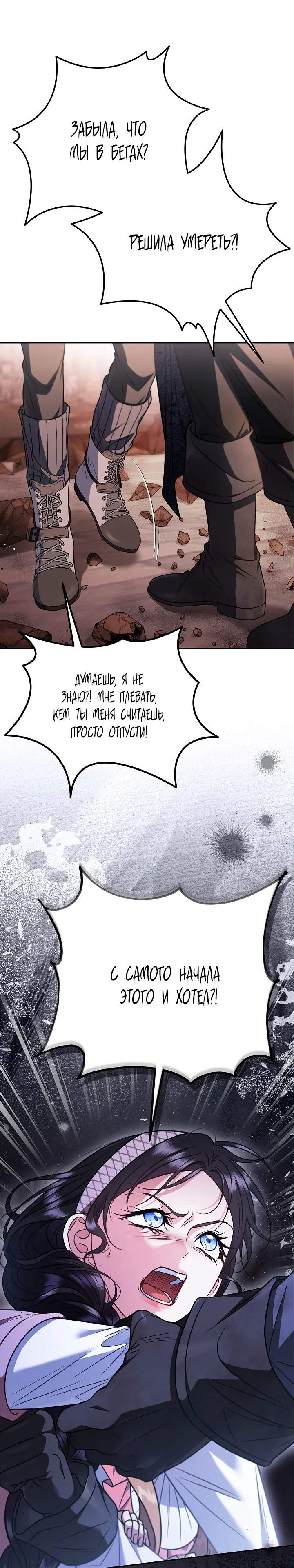 Манга Я стану дегустатором ядов для Злодея - Глава 97 Страница 28