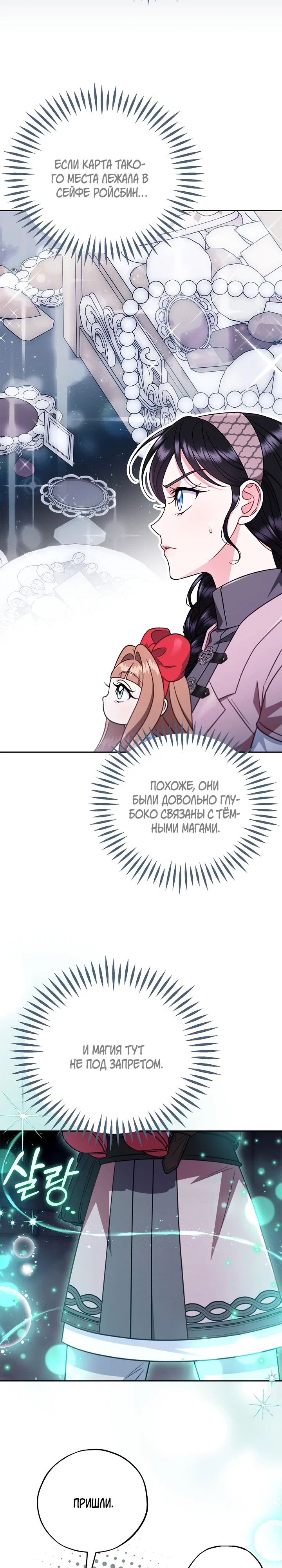 Манга Я стану дегустатором ядов для Злодея - Глава 97 Страница 18