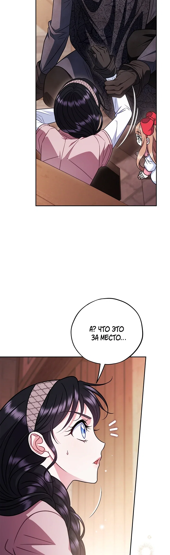 Манга Я стану дегустатором ядов для Злодея - Глава 97 Страница 20