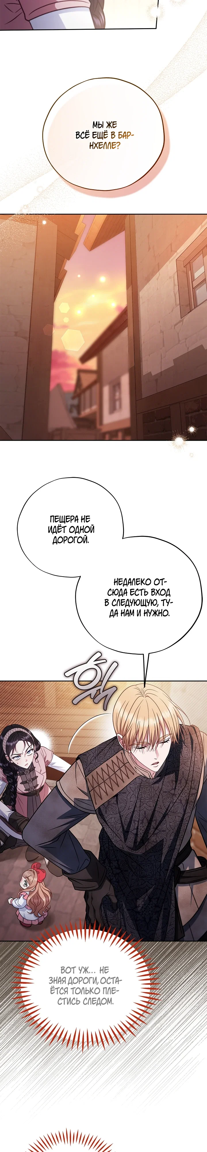 Манга Я стану дегустатором ядов для Злодея - Глава 97 Страница 21