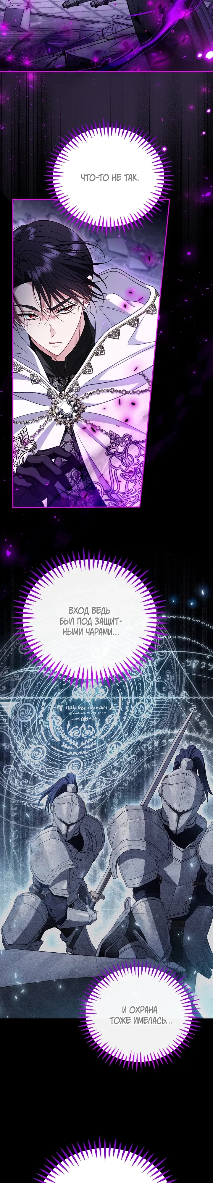 Манга Я стану дегустатором ядов для Злодея - Глава 97 Страница 2