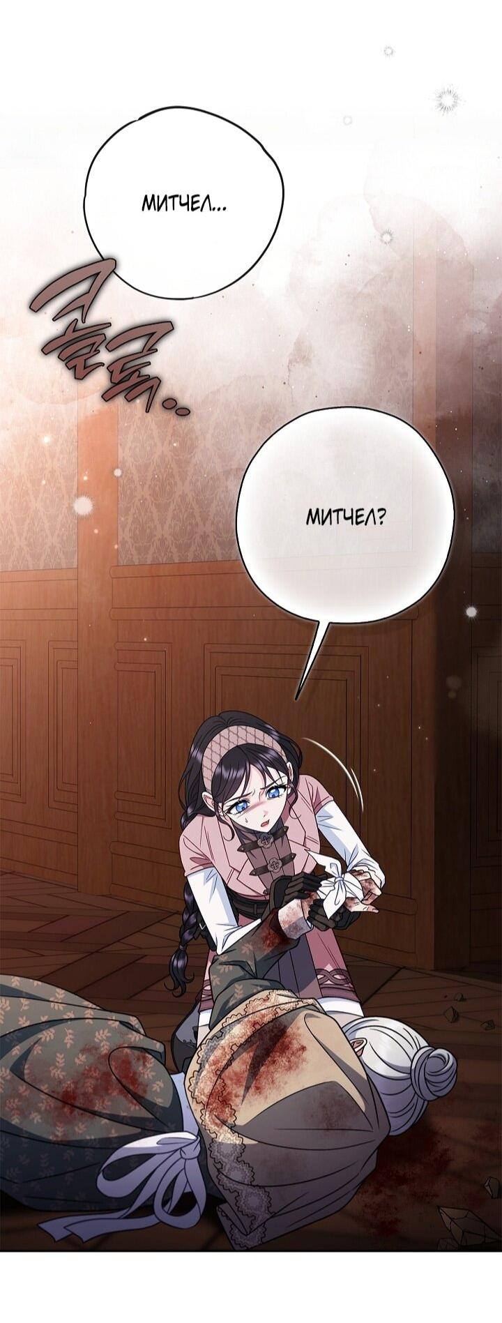 Манга Я стану дегустатором ядов для Злодея - Глава 98 Страница 30