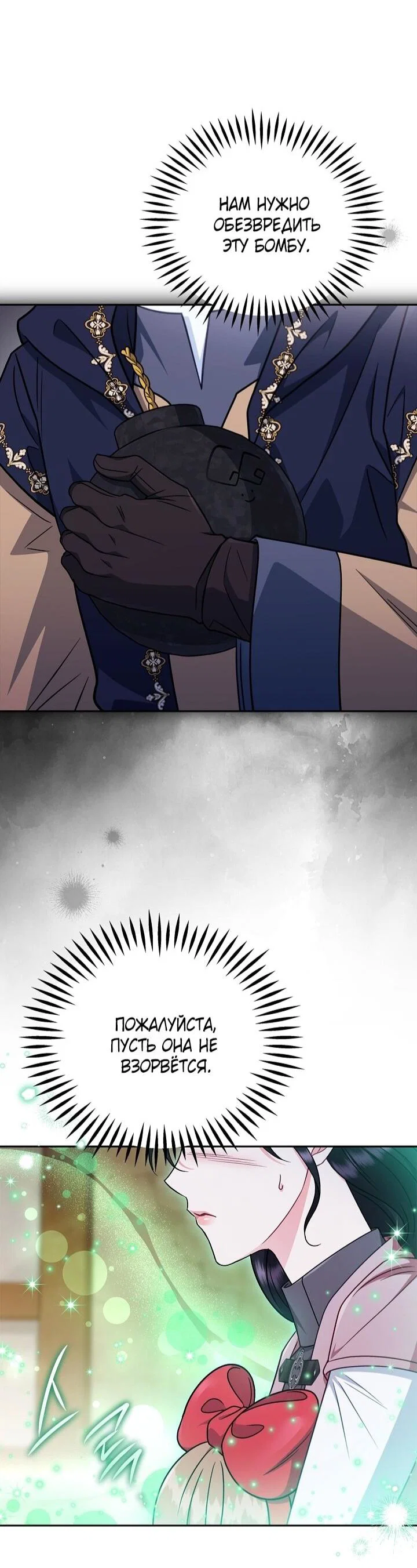 Манга Я стану дегустатором ядов для Злодея - Глава 98 Страница 55