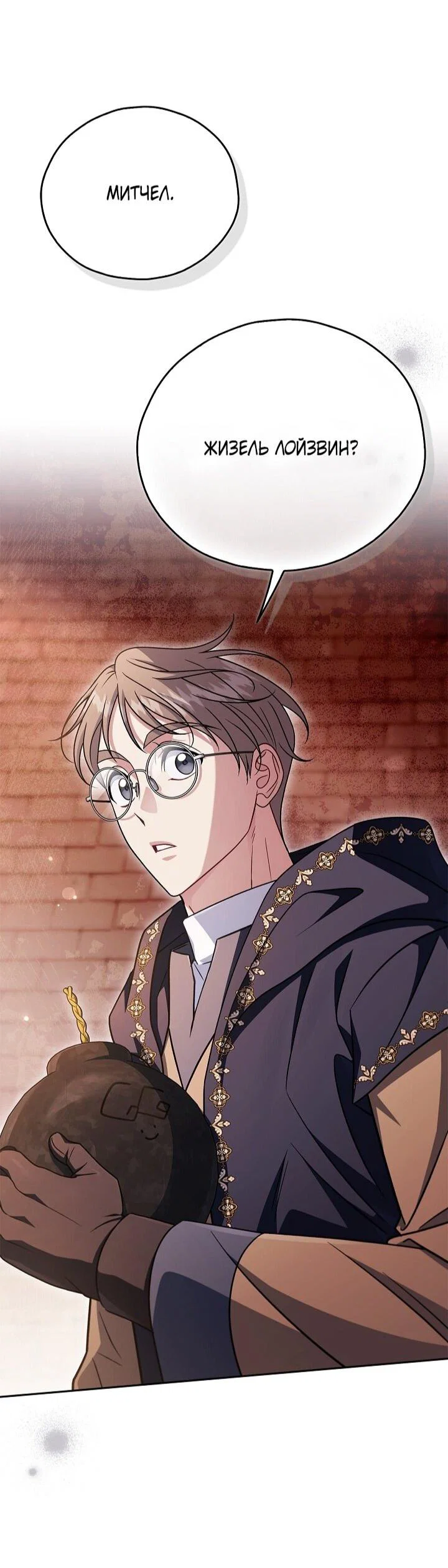 Манга Я стану дегустатором ядов для Злодея - Глава 98 Страница 50