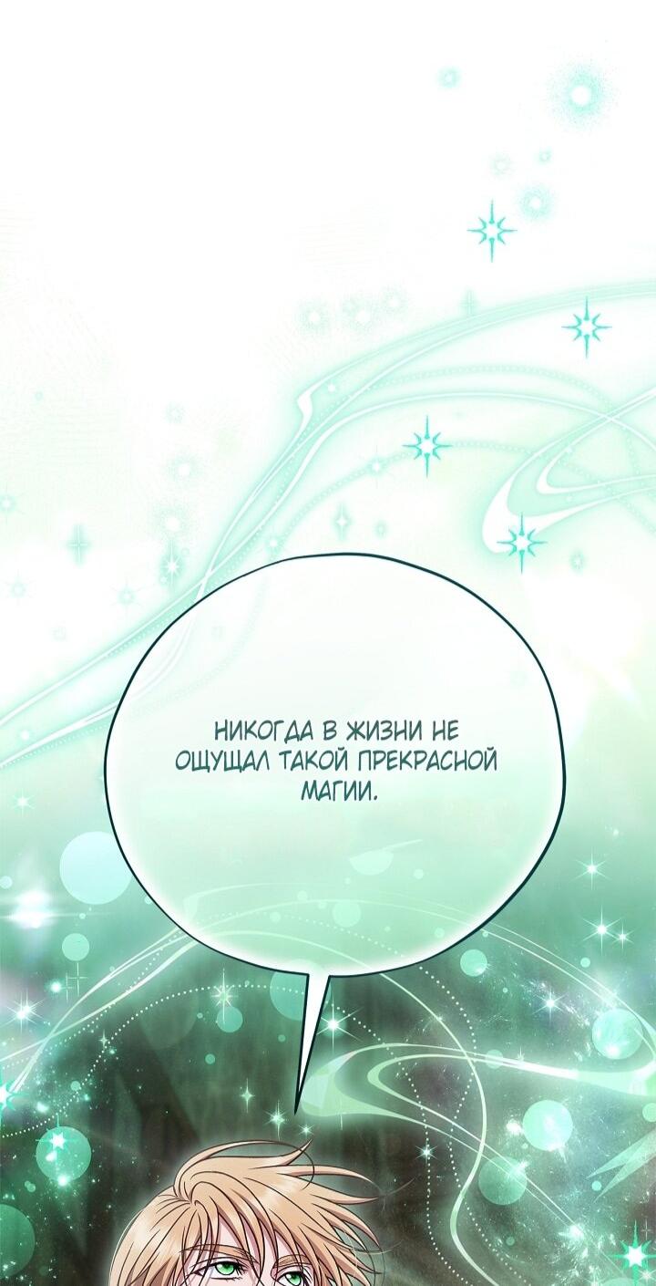 Манга Я стану дегустатором ядов для Злодея - Глава 98 Страница 18