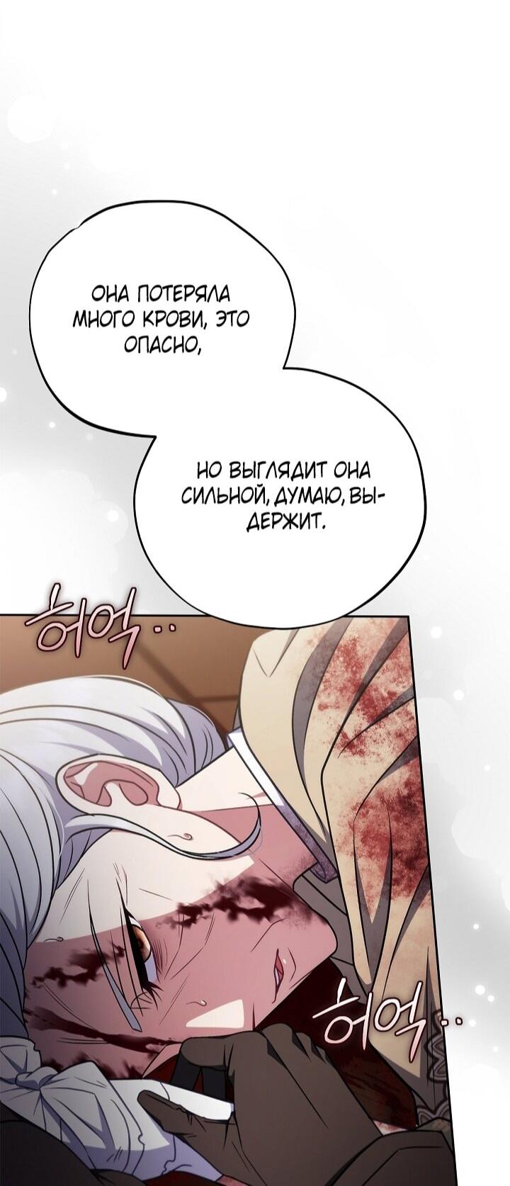 Манга Я стану дегустатором ядов для Злодея - Глава 98 Страница 37