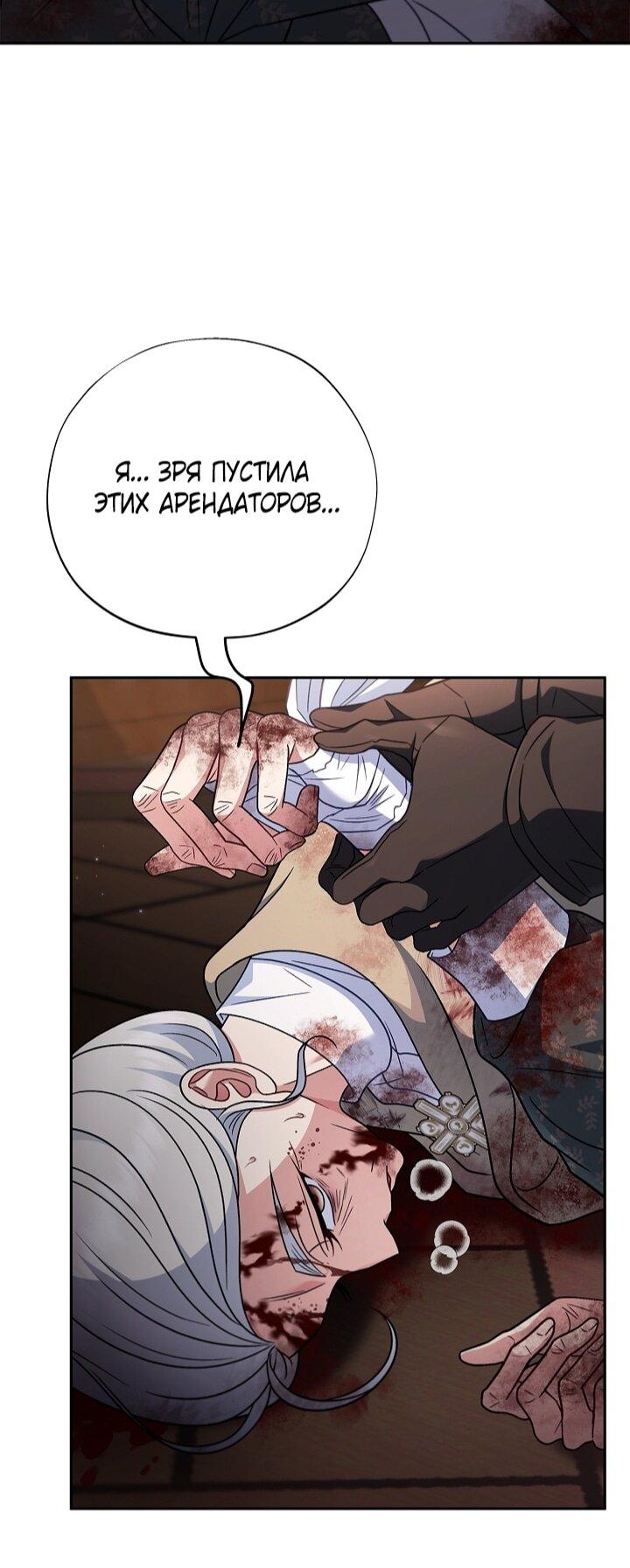 Манга Я стану дегустатором ядов для Злодея - Глава 98 Страница 29