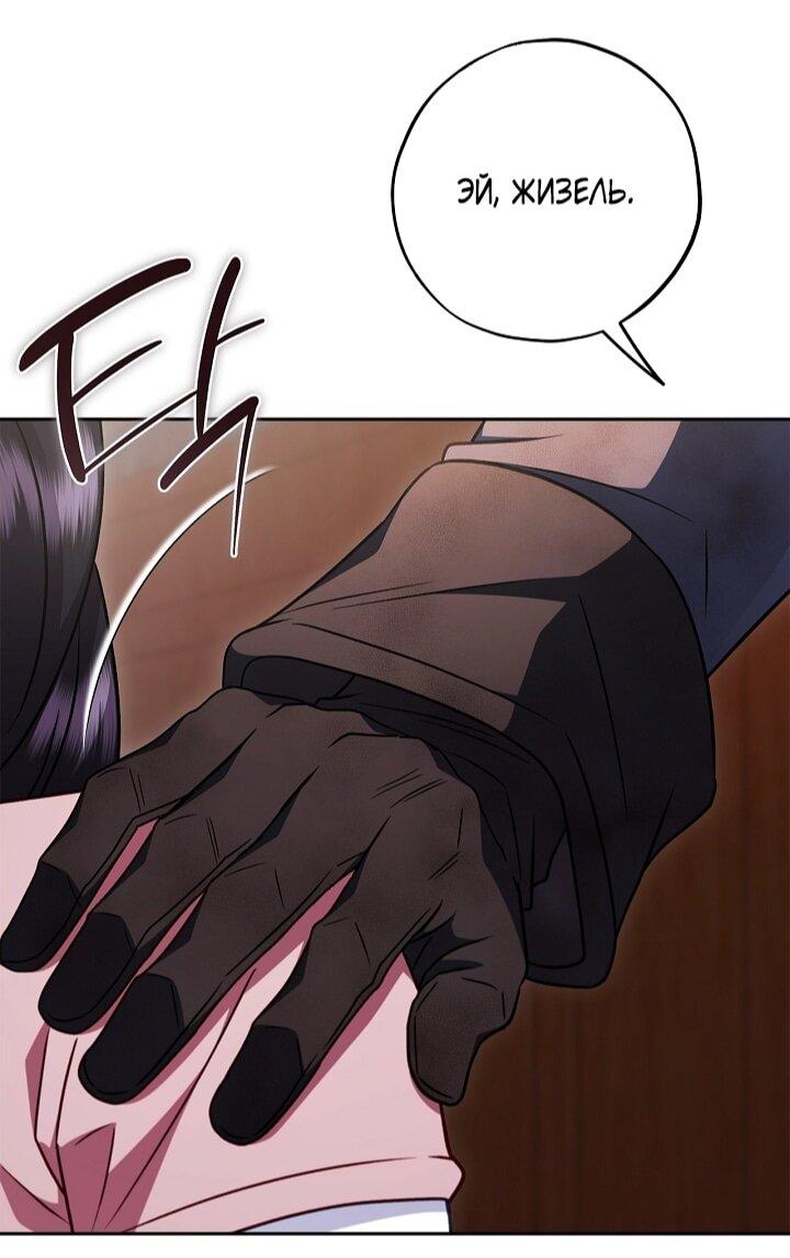 Манга Я стану дегустатором ядов для Злодея - Глава 98 Страница 35