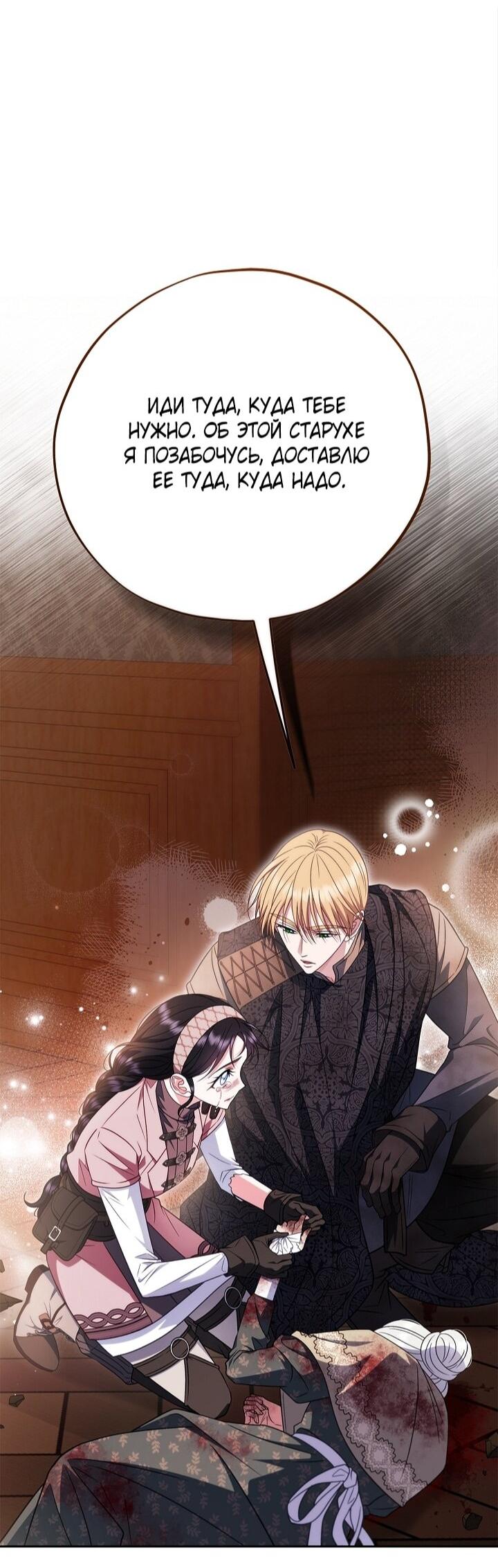 Манга Я стану дегустатором ядов для Злодея - Глава 98 Страница 36