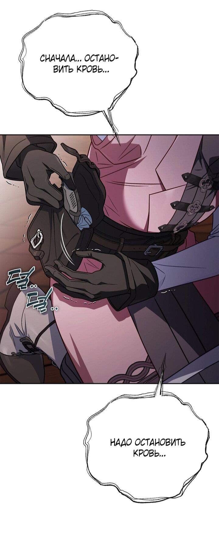 Манга Я стану дегустатором ядов для Злодея - Глава 98 Страница 26