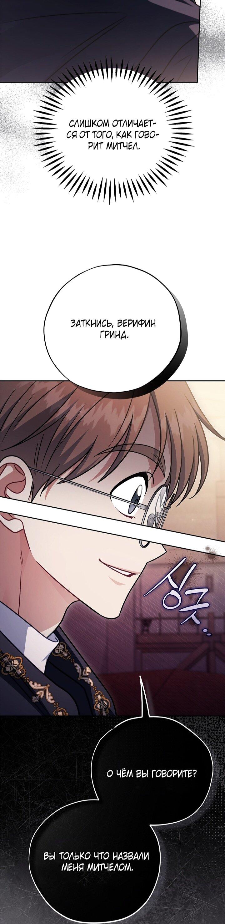 Манга Я стану дегустатором ядов для Злодея - Глава 98 Страница 53