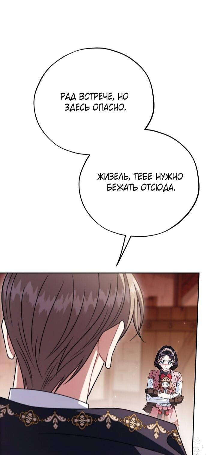 Манга Я стану дегустатором ядов для Злодея - Глава 98 Страница 52