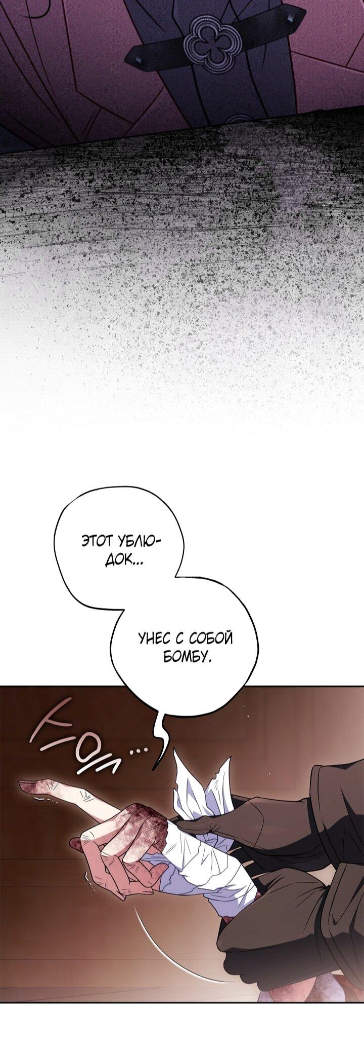 Манга Я стану дегустатором ядов для Злодея - Глава 98 Страница 33