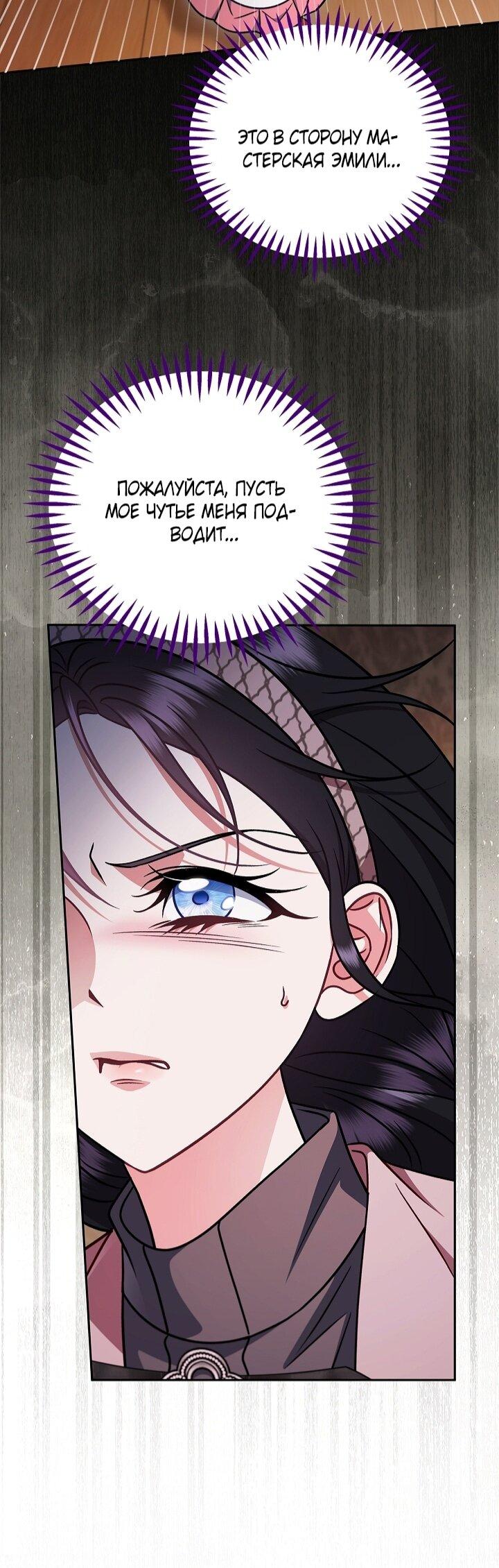 Манга Я стану дегустатором ядов для Злодея - Глава 98 Страница 14