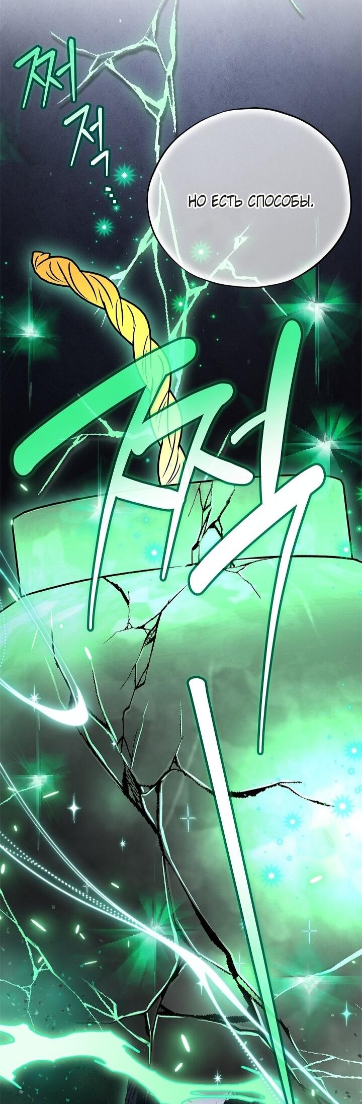 Манга Я стану дегустатором ядов для Злодея - Глава 98 Страница 61