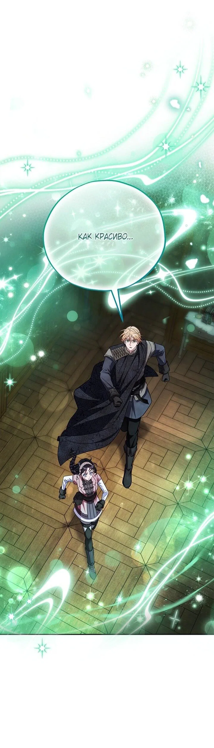 Манга Я стану дегустатором ядов для Злодея - Глава 98 Страница 16