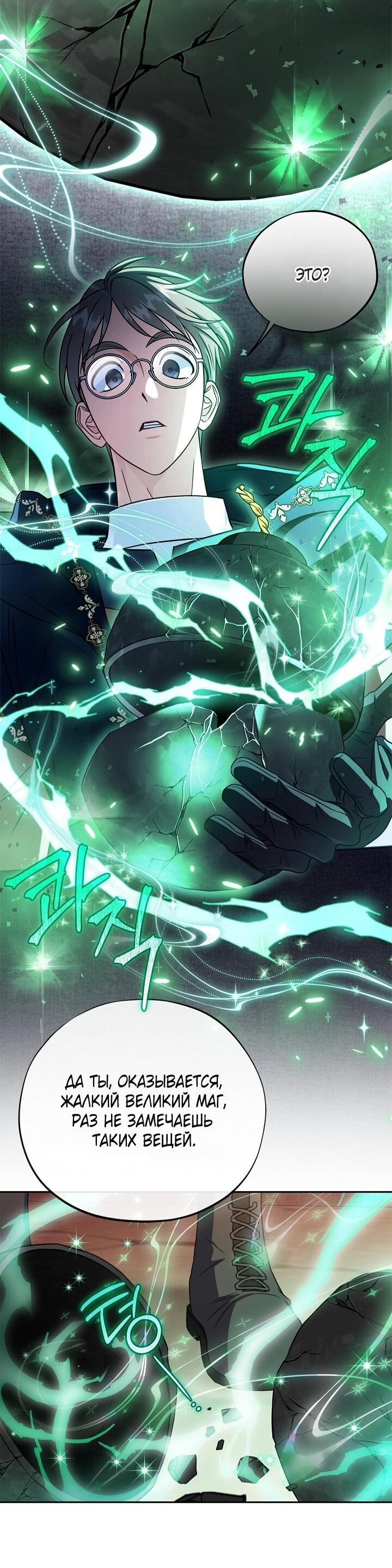 Манга Я стану дегустатором ядов для Злодея - Глава 98 Страница 63