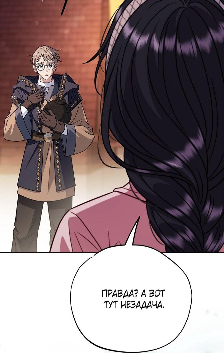 Манга Я стану дегустатором ядов для Злодея - Глава 98 Страница 57