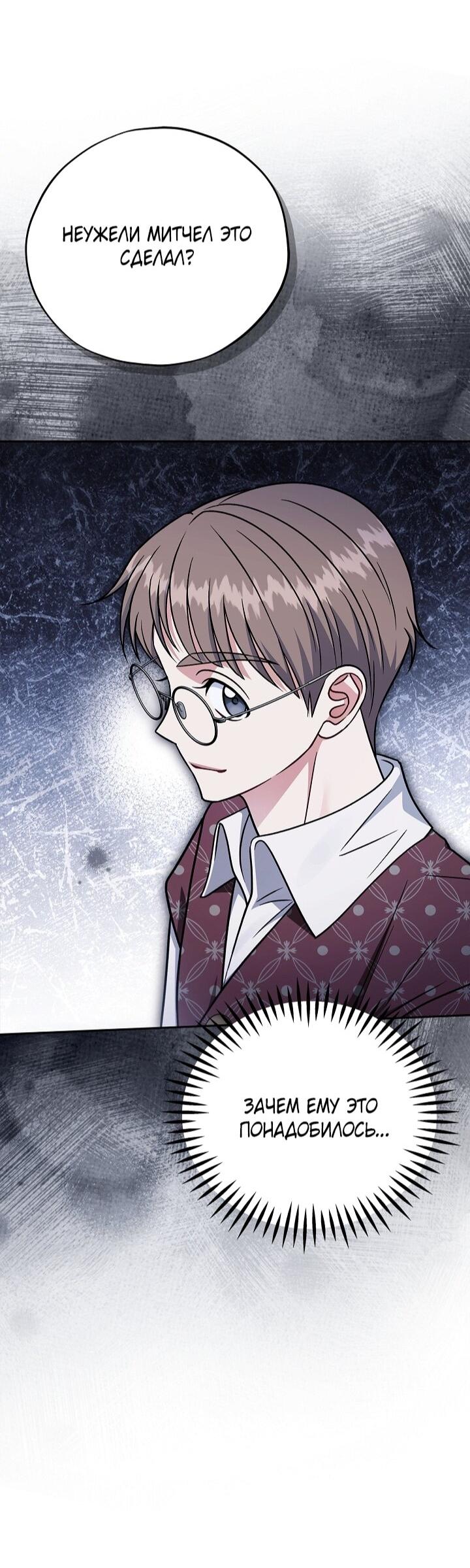 Манга Я стану дегустатором ядов для Злодея - Глава 98 Страница 31