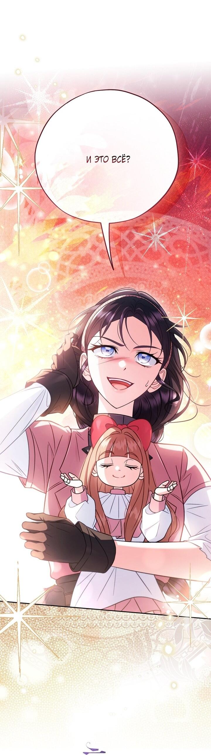 Манга Я стану дегустатором ядов для Злодея - Глава 98 Страница 64