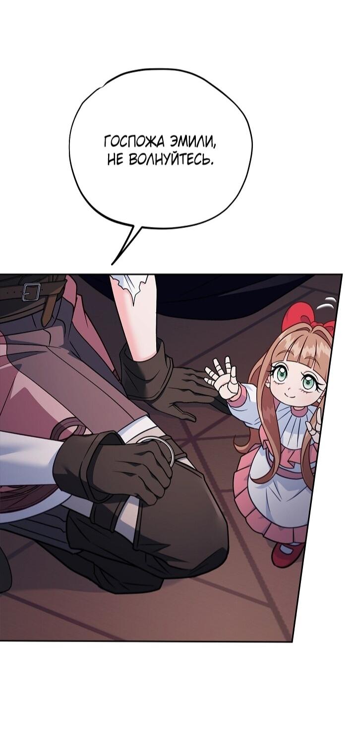 Манга Я стану дегустатором ядов для Злодея - Глава 98 Страница 41