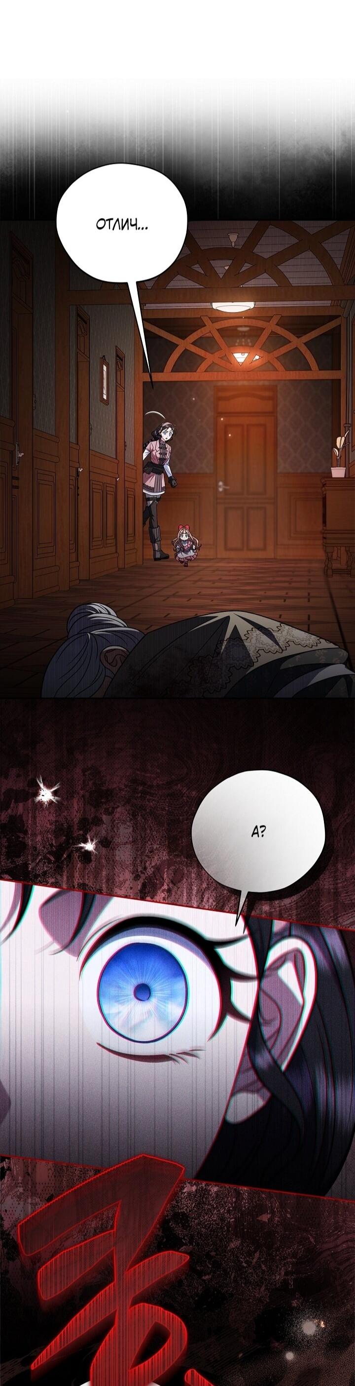 Манга Я стану дегустатором ядов для Злодея - Глава 98 Страница 23