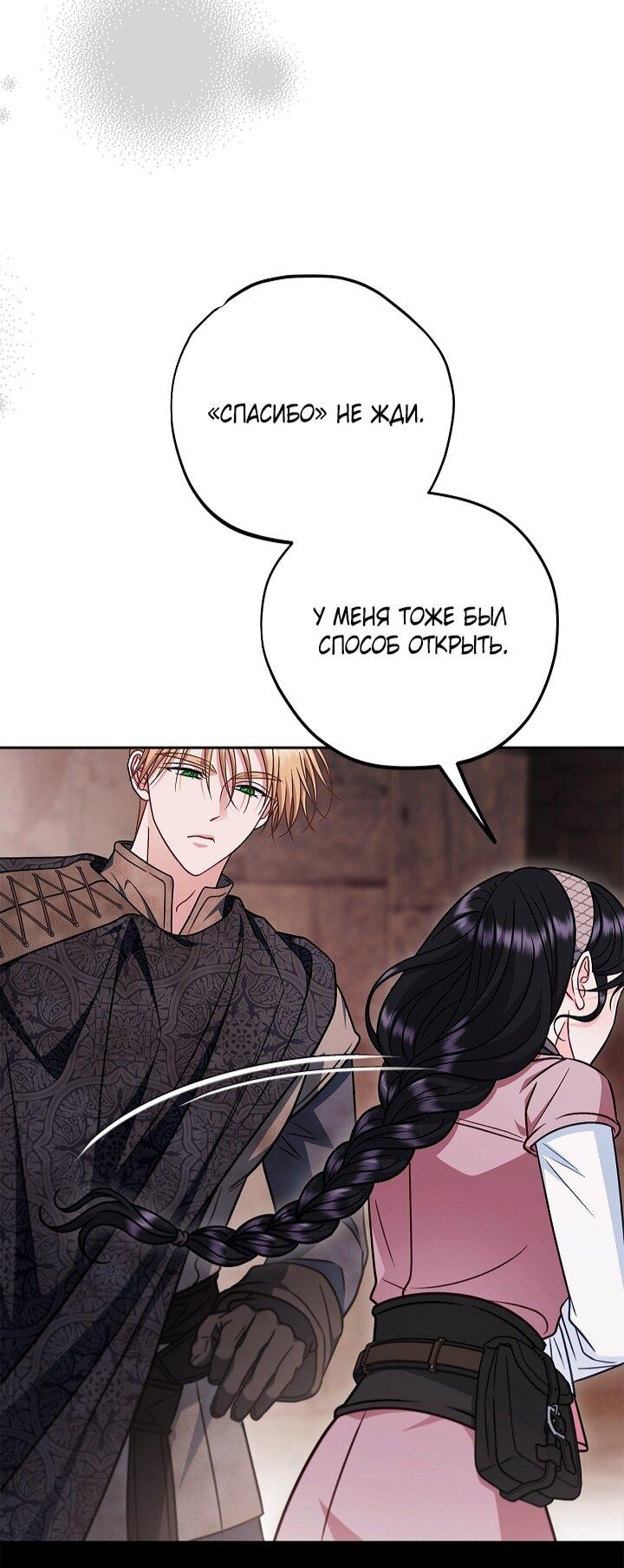 Манга Я стану дегустатором ядов для Злодея - Глава 98 Страница 10