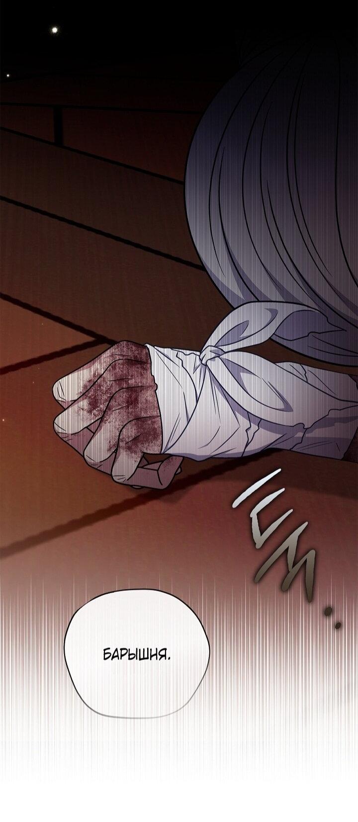 Манга Я стану дегустатором ядов для Злодея - Глава 98 Страница 45